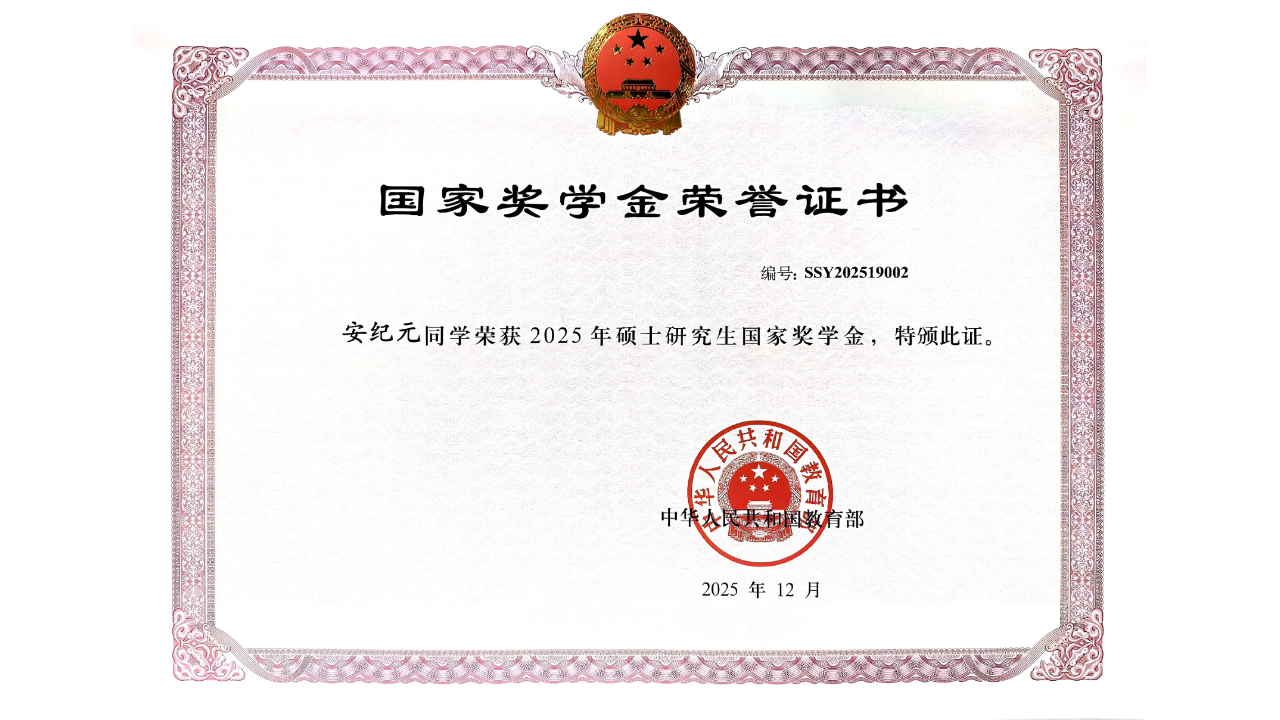国家奖学金