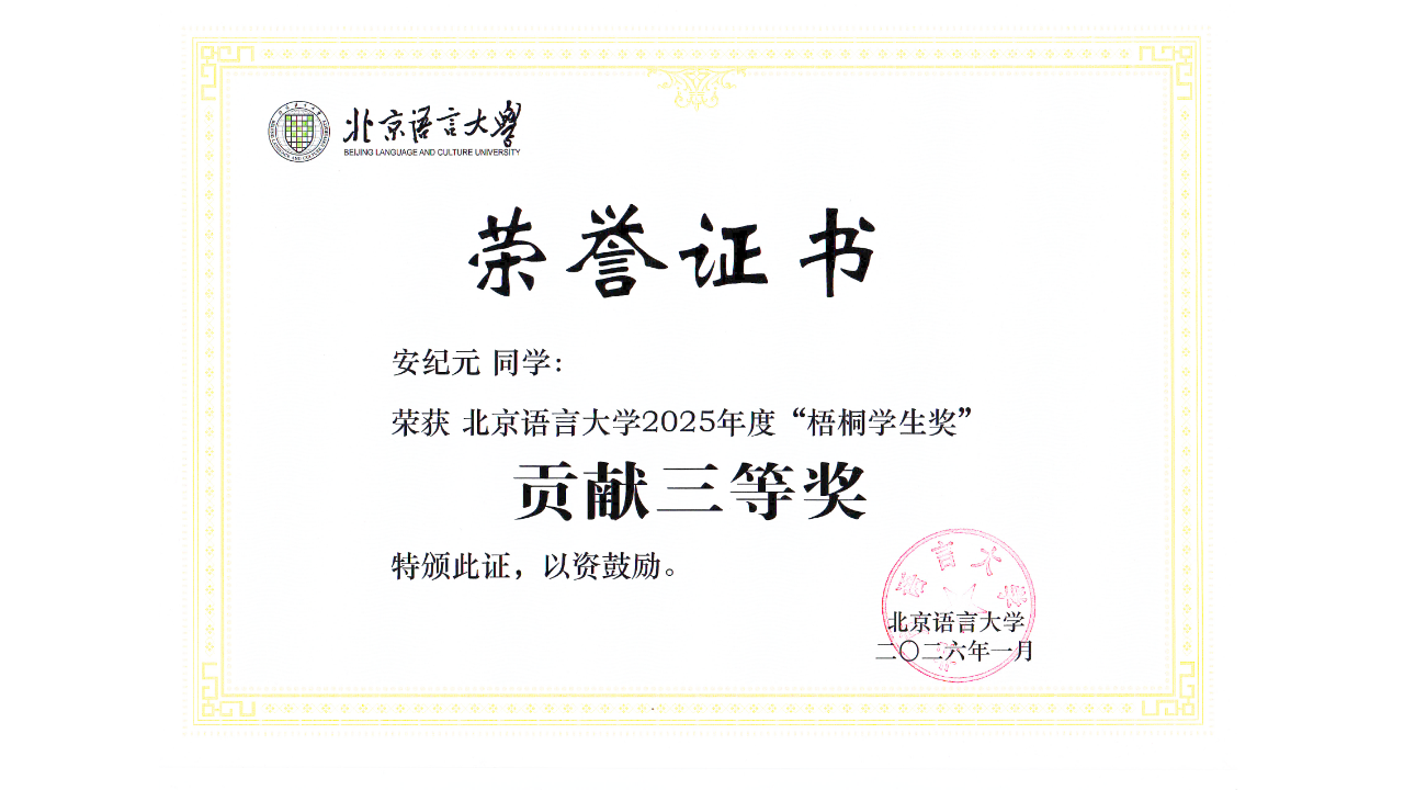 梧桐学生奖