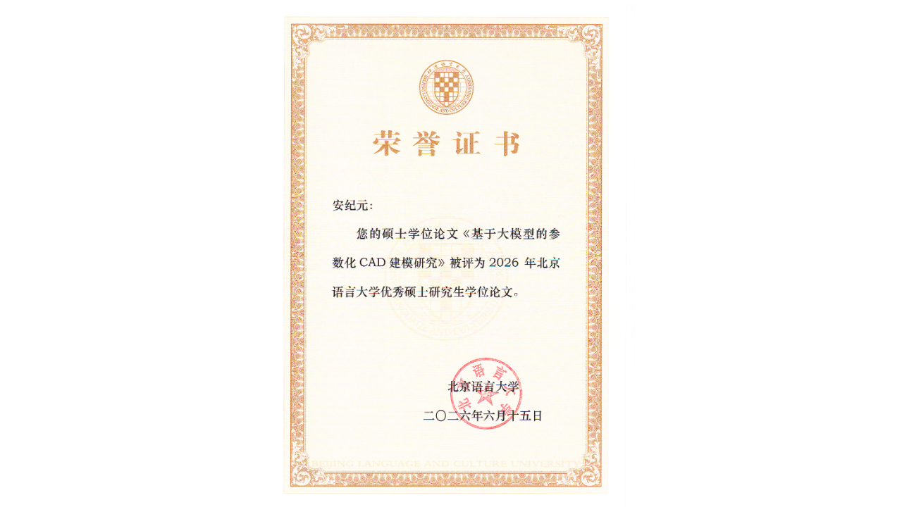 优秀毕业论文