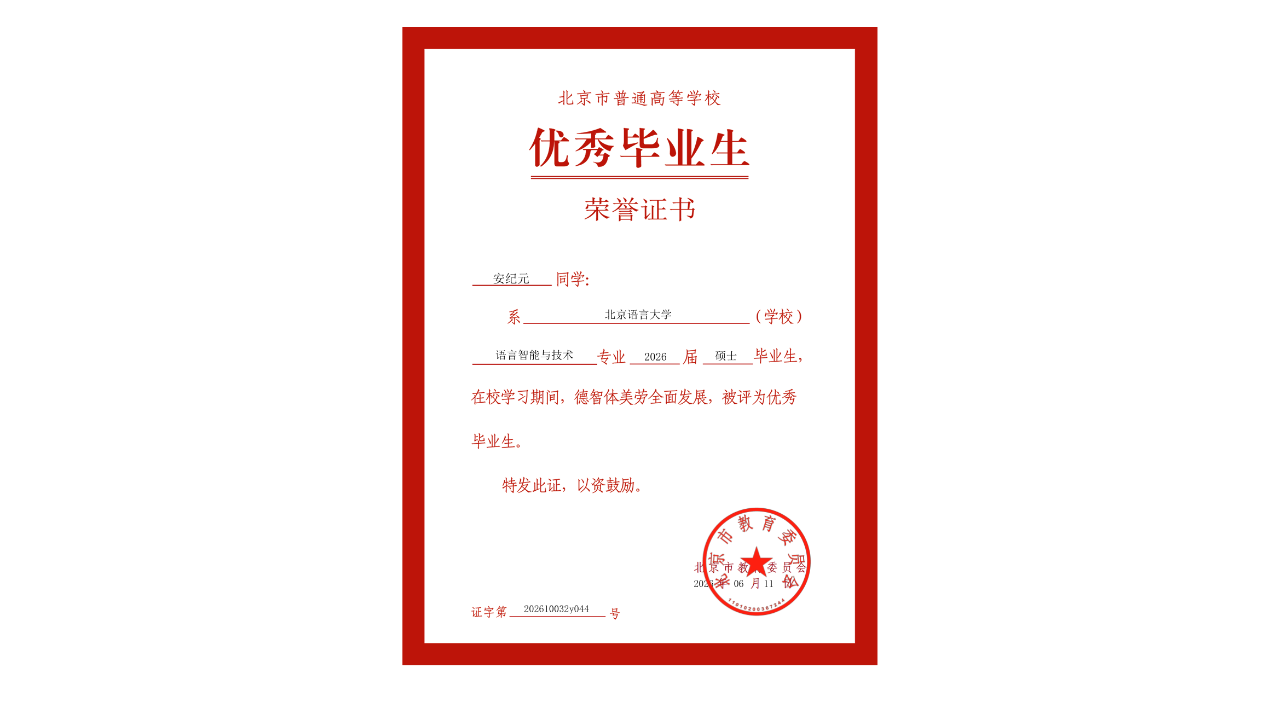 优秀毕业生